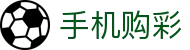 手机购彩：Mobile Lottery「实时开奖」立即进入